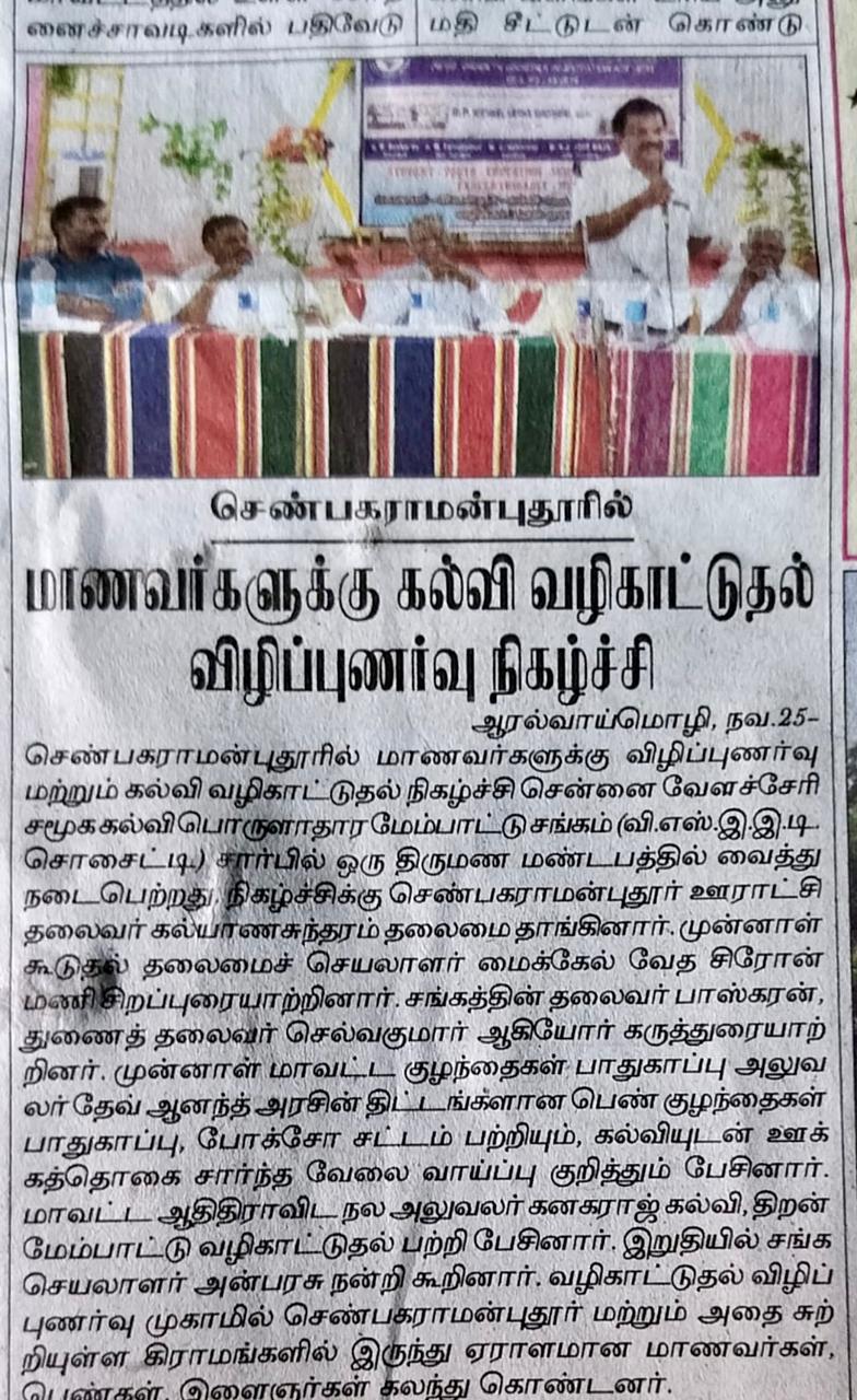 Press coverage of our awareness programs